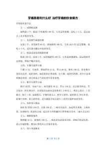 牙痛患者吃什么好 治疗牙痛的饮食偏方