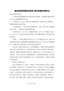 咽炎发病的早期症状表现 咽炎发病的护理方法