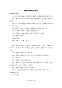腰肌劳损锻炼方法