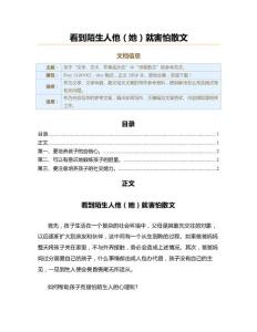 看到陌生人他（她）就害怕散文（散文范文）