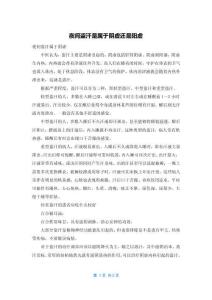 夜间盗汗是属于阴虚还是阳虚