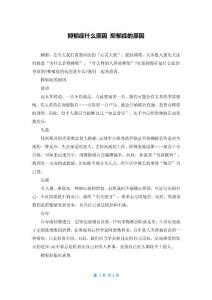 抑郁症什么原因 抑郁症的原因