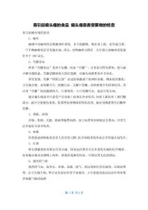 易引起偏头痛的食品 偏头痛患者需要做的检查