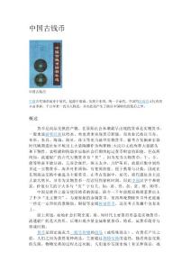 中国古钱币