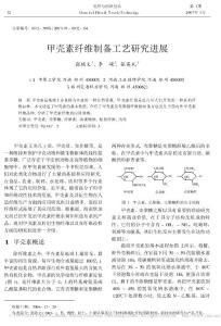 甲壳素纤维制备工艺研究进展