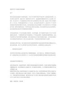 高铁时代下的城市发展战略