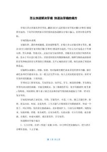怎么快速解决牙痛 快速治牙痛的偏方
