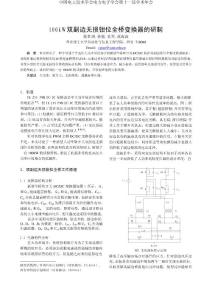 100kW雙副邊無損鉗位全橋變換器的研制