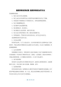 重度抑郁症测试题 重度抑郁症治疗方法