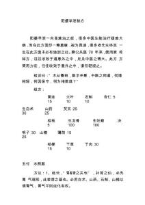 阳痿早泄秘方