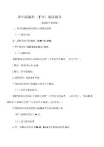 7鼻中隔偏曲手术