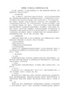 蘇教版三年級語文上冊期末復習計劃