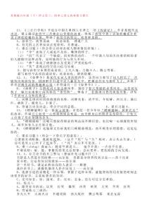 蘇教版六年級（下）語文第三、四單元課文內容復習要點