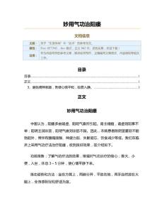 妙用气功治阳痿