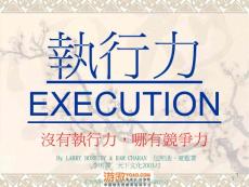 《执行力》一本很伟大的书2