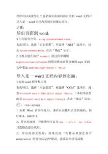 ASP.NET導(dǎo)出頁面到word程序說明文檔