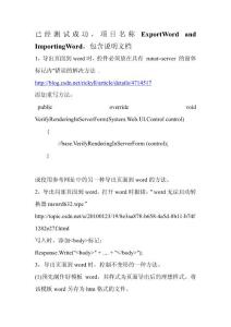 導(dǎo)出頁面到word時遇到的問題