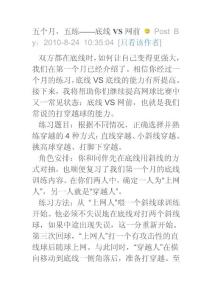 五個月，五練——底線VS網前