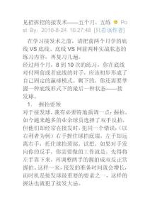 見招拆招的接發術——五個月，五練