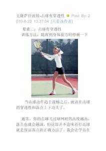 克隆薩拉波娃-擊球有穿透性