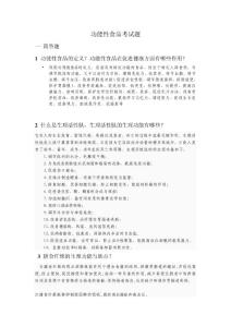 功能性食品考試題