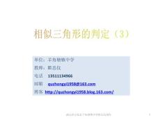 3.3相似三角形的判定（3）