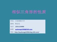 3.3相似三角形的性质课件