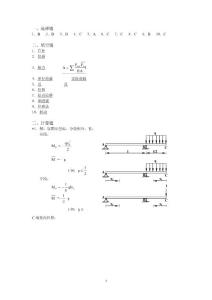 建筑力學(xué)形成性考核作業(yè)4答案