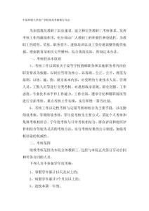 中国传媒大学南广学院绩效考核暂行办法