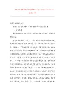 胎教具體有哪些方法