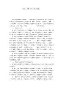 幼兒小班班主任工作計劃范文-模板