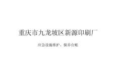 應(yīng)急救援物資維護(hù)、保養(yǎng)臺賬