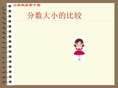 分數大小的比較ppt
