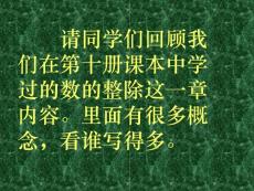 數的整除