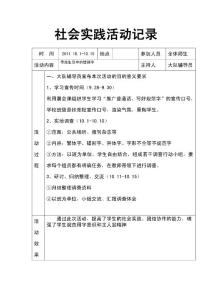 社会实践活动记录