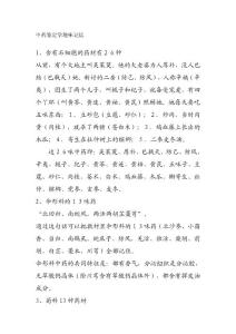 中药鉴定学趣味记忆