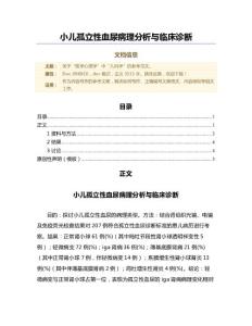 小儿孤立性血尿病理分析与临床诊断（范文）