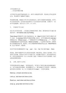 小学英语教学方法