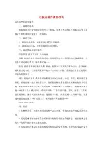 近视近视的调查报告