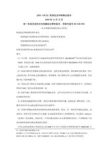 電磁兼容指令2004_108_EC-中文