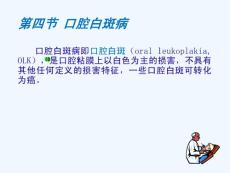 口腔科-口腔白斑病