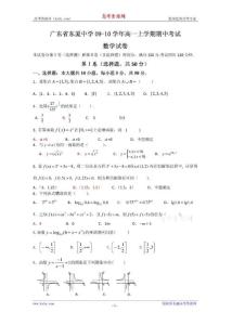 广东省东厦中学09-10学年高一上学期期中考试(数学)