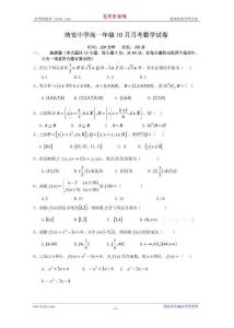江西省靖安中学2010-2011学年高一上学期10月月考(数学)