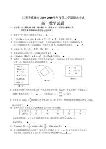 宿迁市2009—2010学年度高一年级第二学期期末考试试题—数学(word文档版)