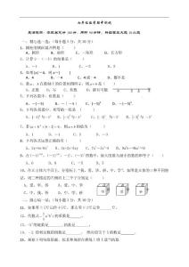七年級數(shù)學期中測試