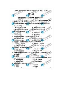 2009年全国成人高考专升本政治试题及答案