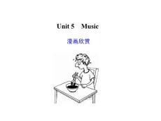 高考英语专项复习课件Unit 5　Music
