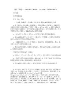 丙肝 试题