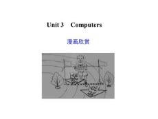 高考英语专项复习课件Unit 3　Computers