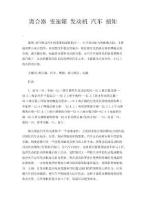 离合器 变速箱 发动机 汽车  扭矩